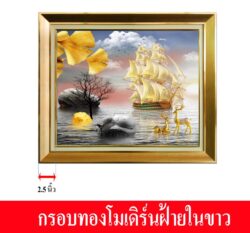 กรอบภาพเรือ